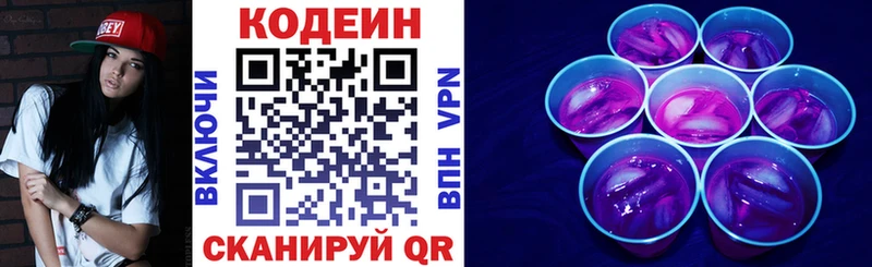 Кодеин напиток Lean (лин)  закладка  Сортавала 